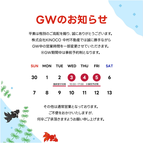 GWの営業について