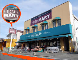 A-style唐人町 生鮮市場HIGHMART(ﾊｲﾏｰﾄ) 福浜店
