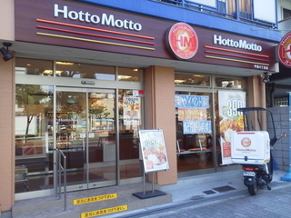 イル・ヴァローレ平尾プレミアム ほっともっと平尾店