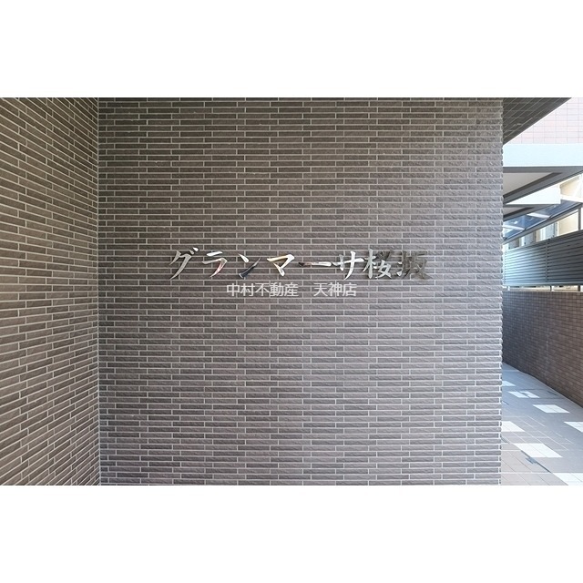 グランマーサ桜坂 ロビー