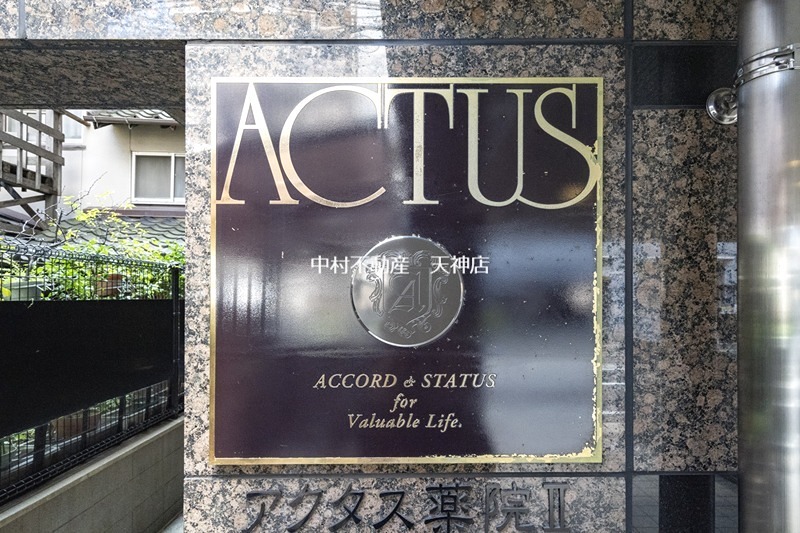 アクタス薬院Ⅱ セキュリティ