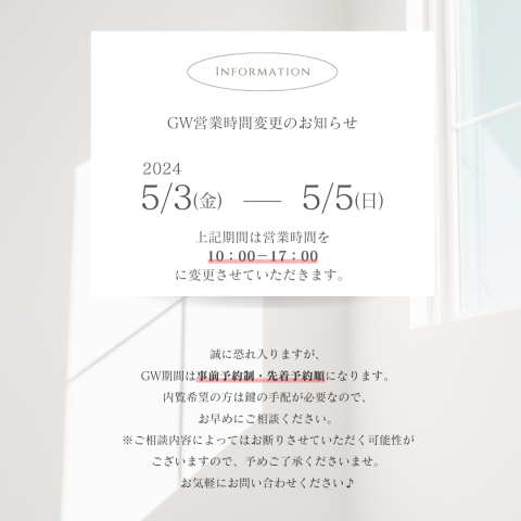 GWの営業について