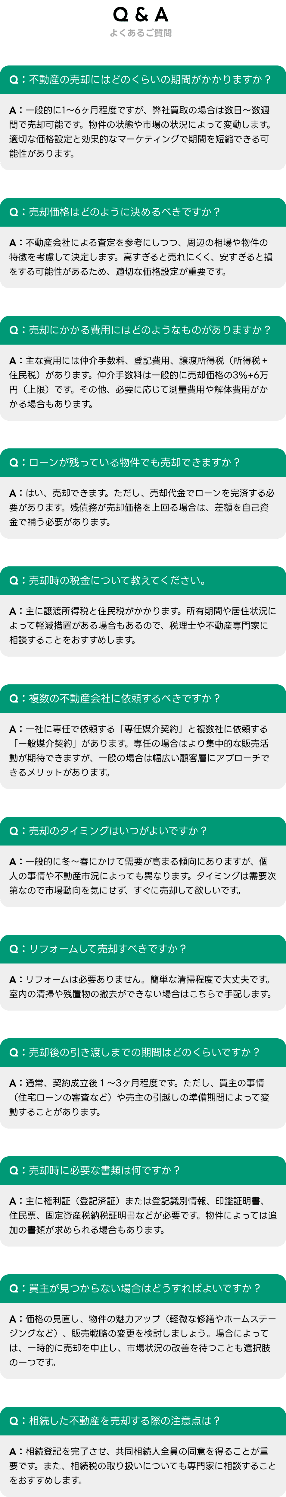 Q&A よくあるご質問