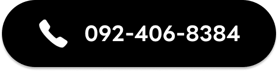 電話で相談 092-406-8384