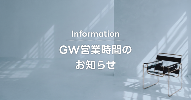 GW営業時間のお知らせ