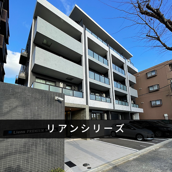 リアンシリーズ