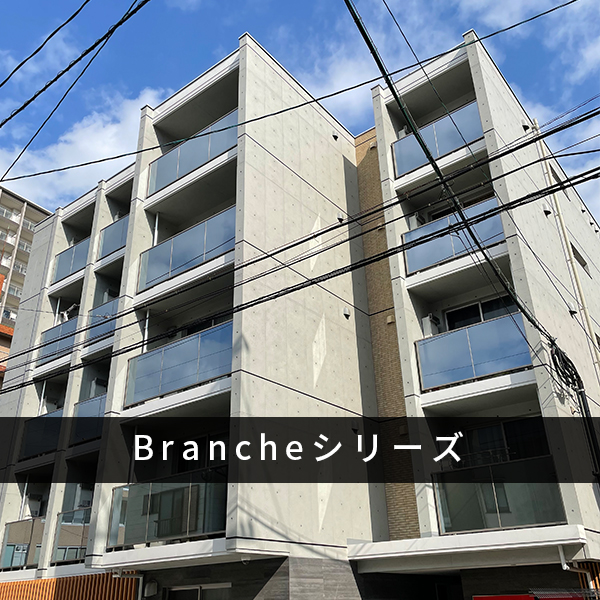 Brancheシリーズ