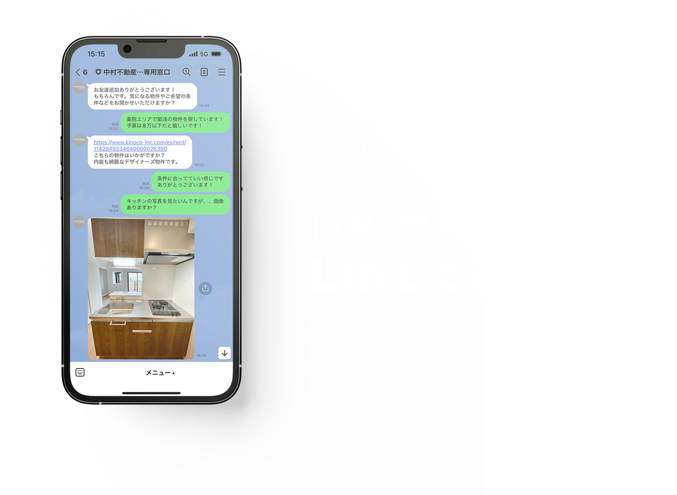 お客様利用率NO.1 簡単・便利・すぐ見つかる LINEでお部屋探し