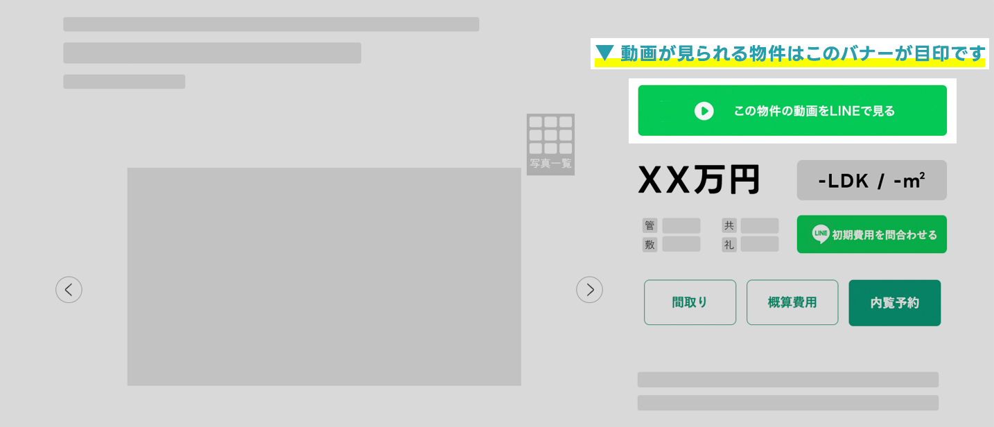 対象物件の表示画像