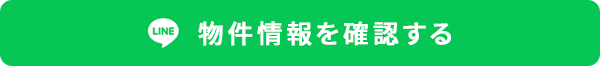 物件情報を知りたい